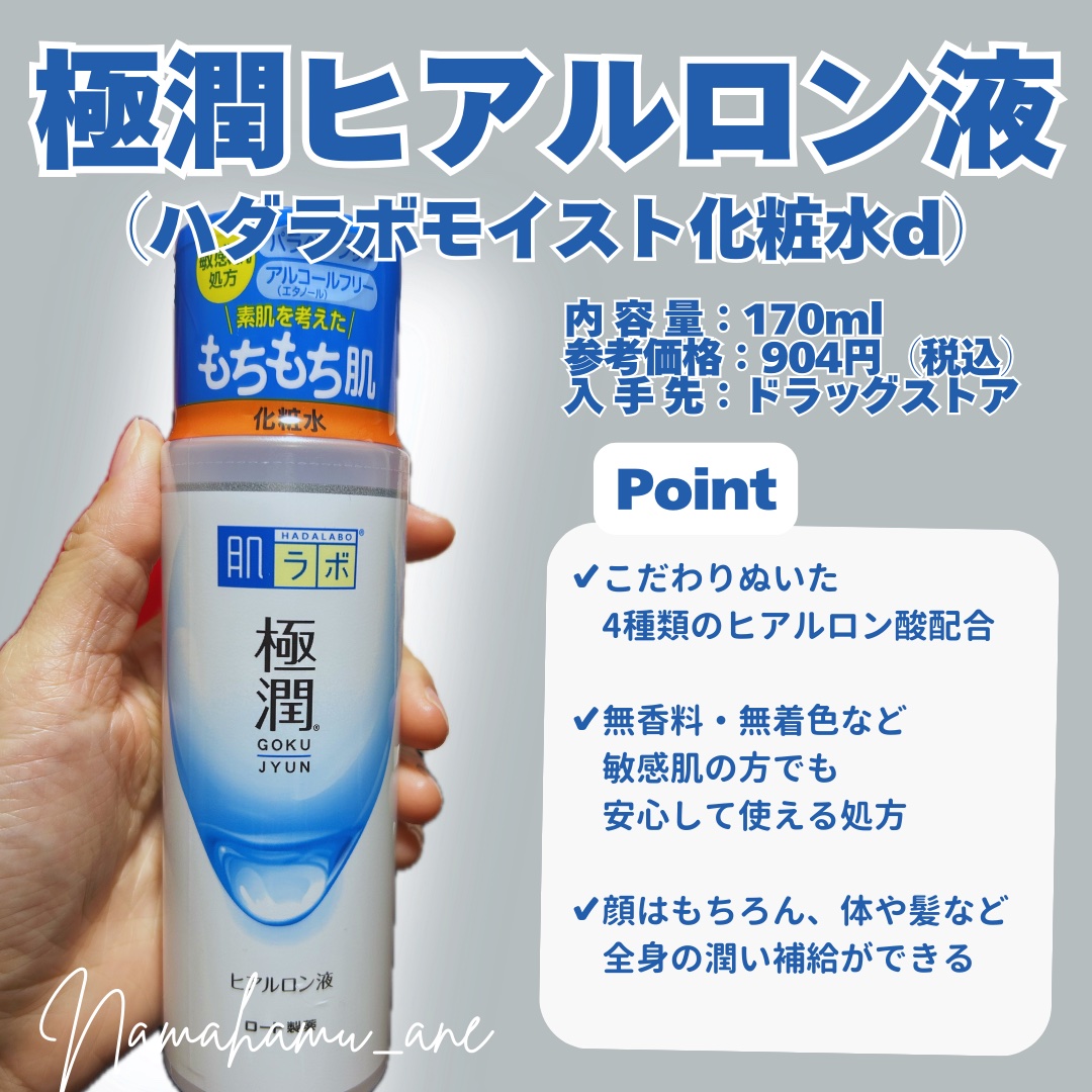 極潤ヒアルロン液（ハダラボモイスト化粧水d）/肌ラボ/化粧水を使ったクチコミ（2枚目）