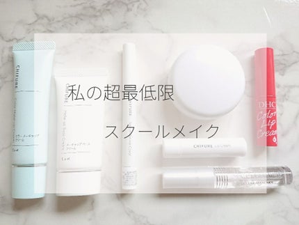 メーキャップ ベース クリーム/ちふれ/化粧下地を使ったクチコミ(1枚目)