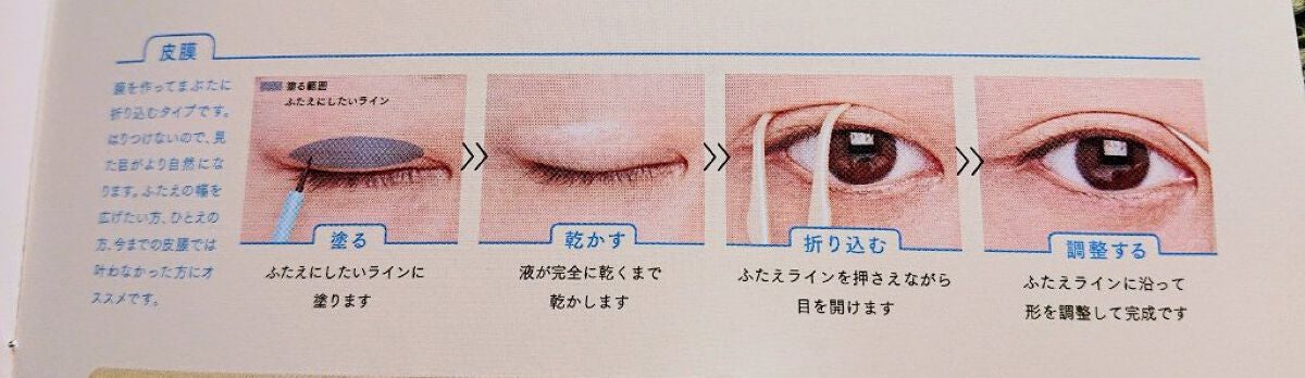 TWOOLダブルアイリッドハイブリットフィルム/SHOBIDO/二重まぶた用アイテムを使ったクチコミ(4枚目)