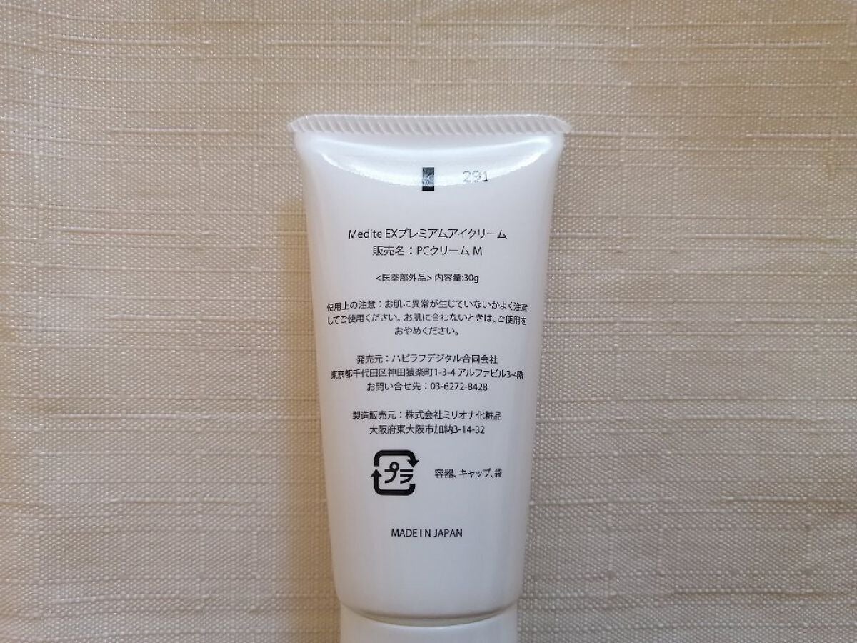 EXプレミアム アイクリーム/Medite/アイケア・アイクリームを使ったクチコミ(4枚目)
