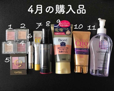 蒼月暁夜 on LIPS 「4月の購入品と使用開始日(先月はいつもより少なめ🙌GWのために..」（1枚目）