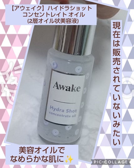 バランスショット コンセントレイトオイル/Awake/美容液を使ったクチコミ(1枚目)
