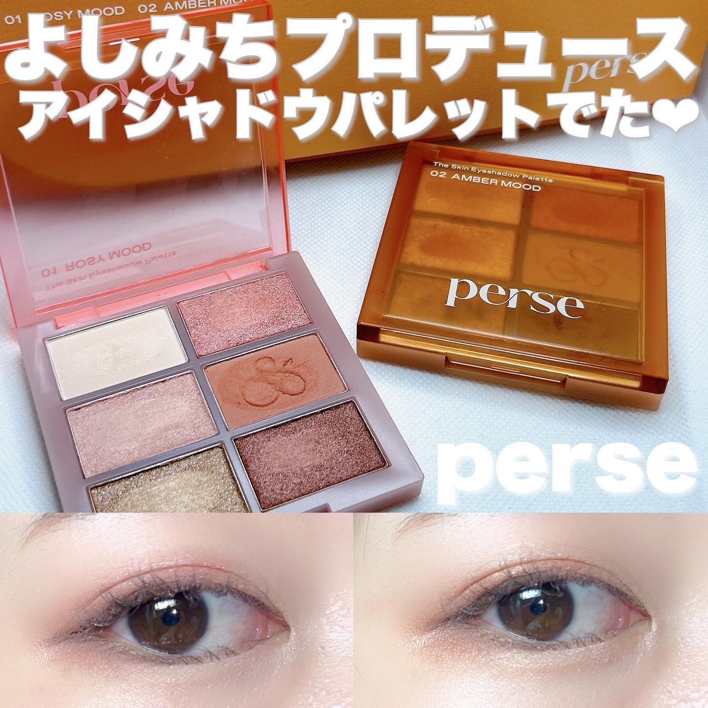 ザ スキン アイシャドウ パレット 02 AMBER MOOD/perse/アイシャドウパレットを使ったクチコミ（1枚目）