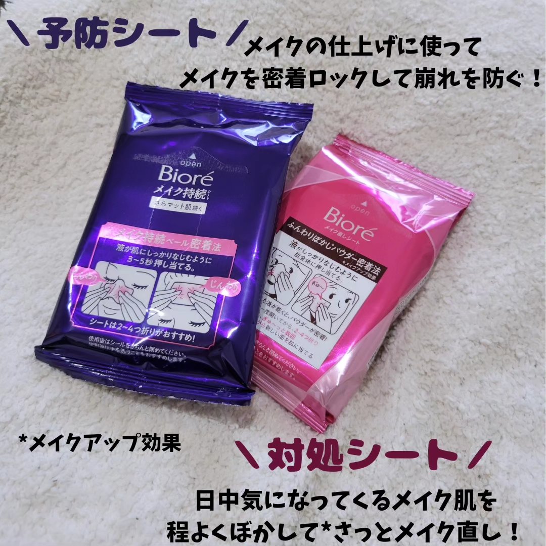 ビオレ メイク持続シート さらマット肌/ビオレ/フェイスシートを使ったクチコミ（2枚目）