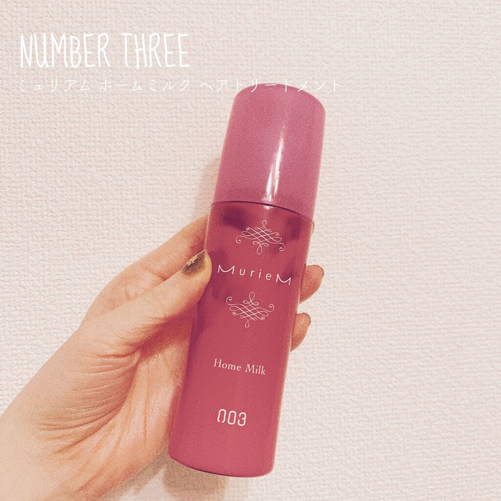 ホームミルク/ミュリアム/ヘアミルクを使ったクチコミ(1枚目)