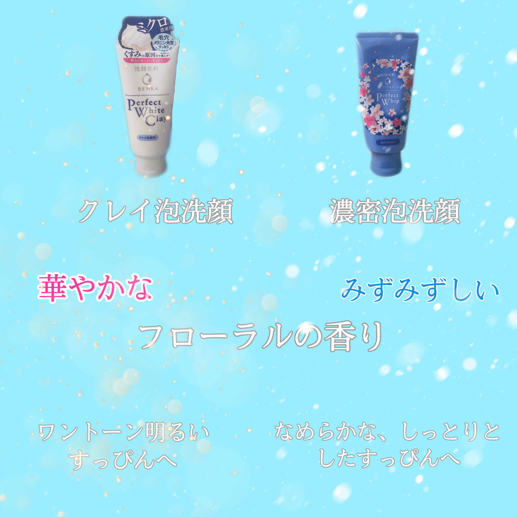 パーフェクトホイップn/SENKA（専科）/洗顔フォームを使ったクチコミ（2枚目）