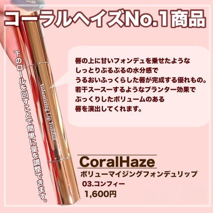 ボリューマイジングフォンデュリップ/Coralhaze/口紅を使ったクチコミ(2枚目)