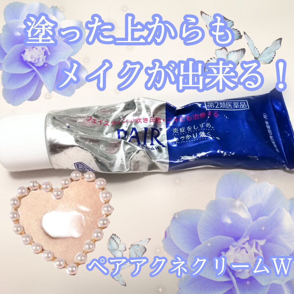 ペアアクネクリームW(医薬品)/ペア/その他を使ったクチコミ（1枚目）