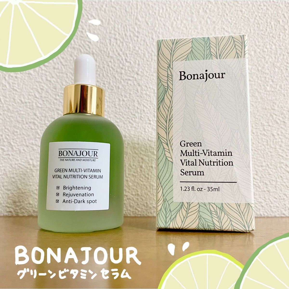 グリーンビタミンセラム/Bonajour/美容液を使ったクチコミ（1枚目）