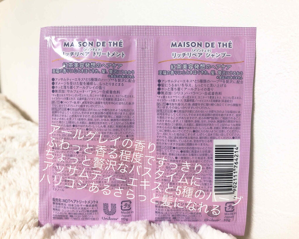 リッチリペア シャンプー/トリートメント/MAISON DE THÉ/市販シャンプーを使ったクチコミ(3枚目)
