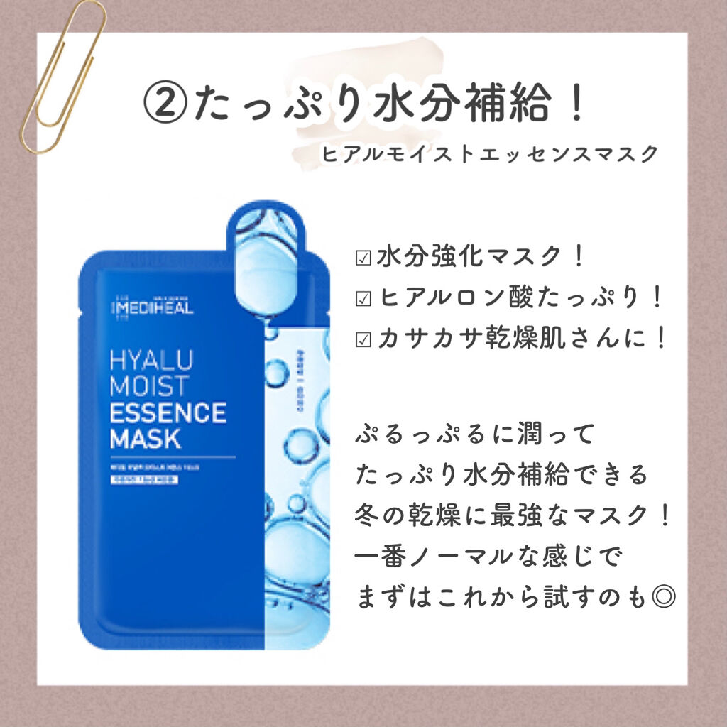 N.M.FアクアアンプルマスクJEX/MEDIHEAL/シートマスク・パックを使ったクチコミ（3枚目）