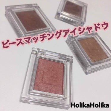 ピースマッチングシャドウ/HOLIKA HOLIKA/パウダーアイシャドウを使ったクチコミ（1枚目）