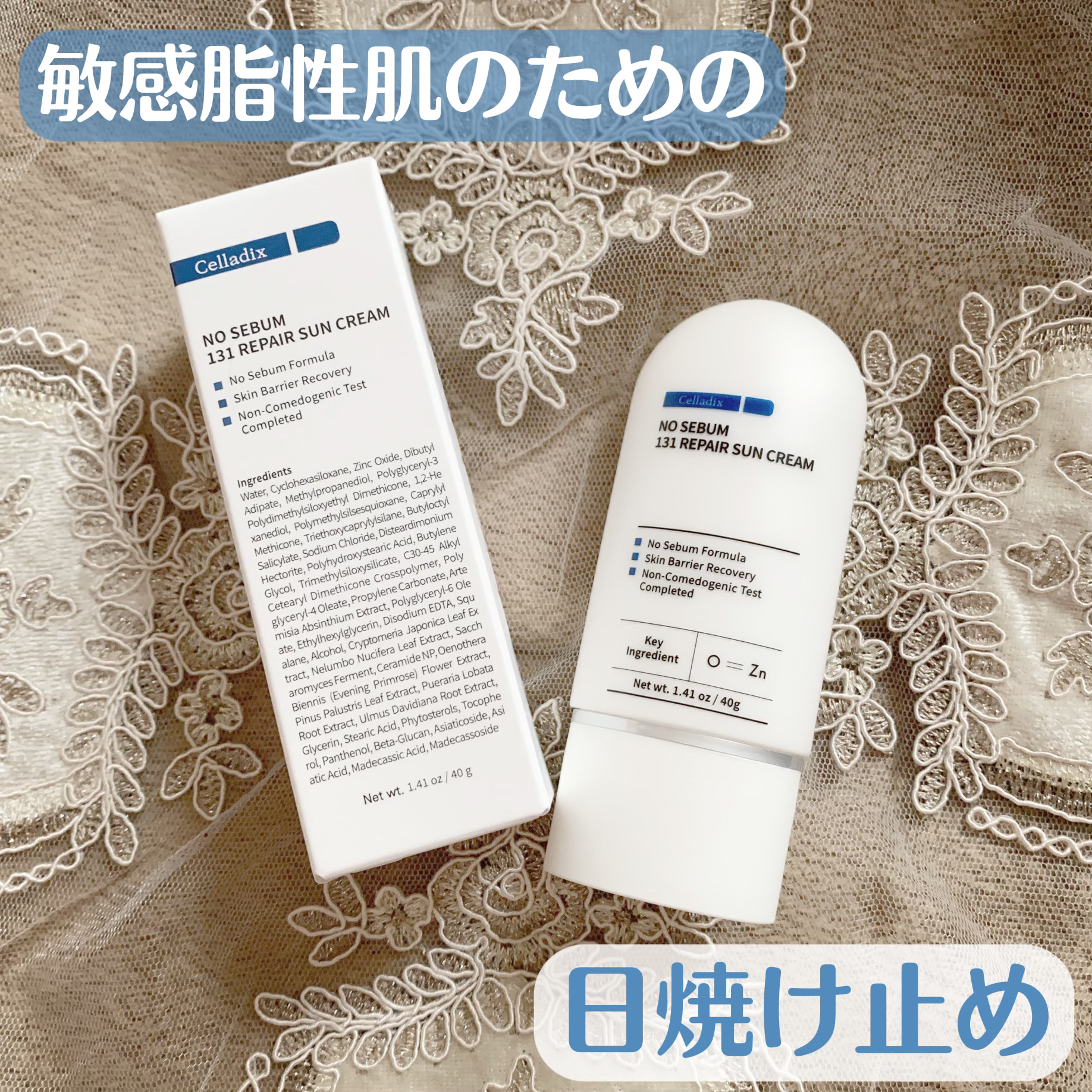 ノーセバム131リペア日焼け止めクリーム/Celladix/日焼け止めクリームを使ったクチコミ（1枚目）