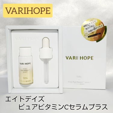 ８デイズピュアビタミンCアンプル/VARI:HOPE/美容液を使ったクチコミ（1枚目）