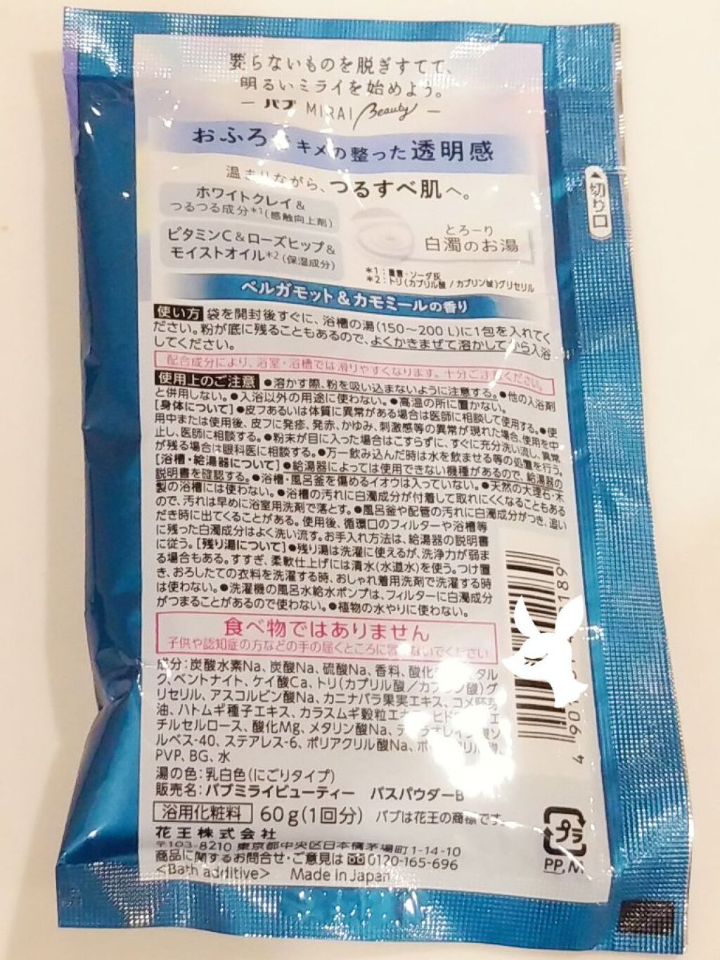 MIRAI beauty バスパウダー/花王/炭酸系入浴剤を使ったクチコミ(2枚目)