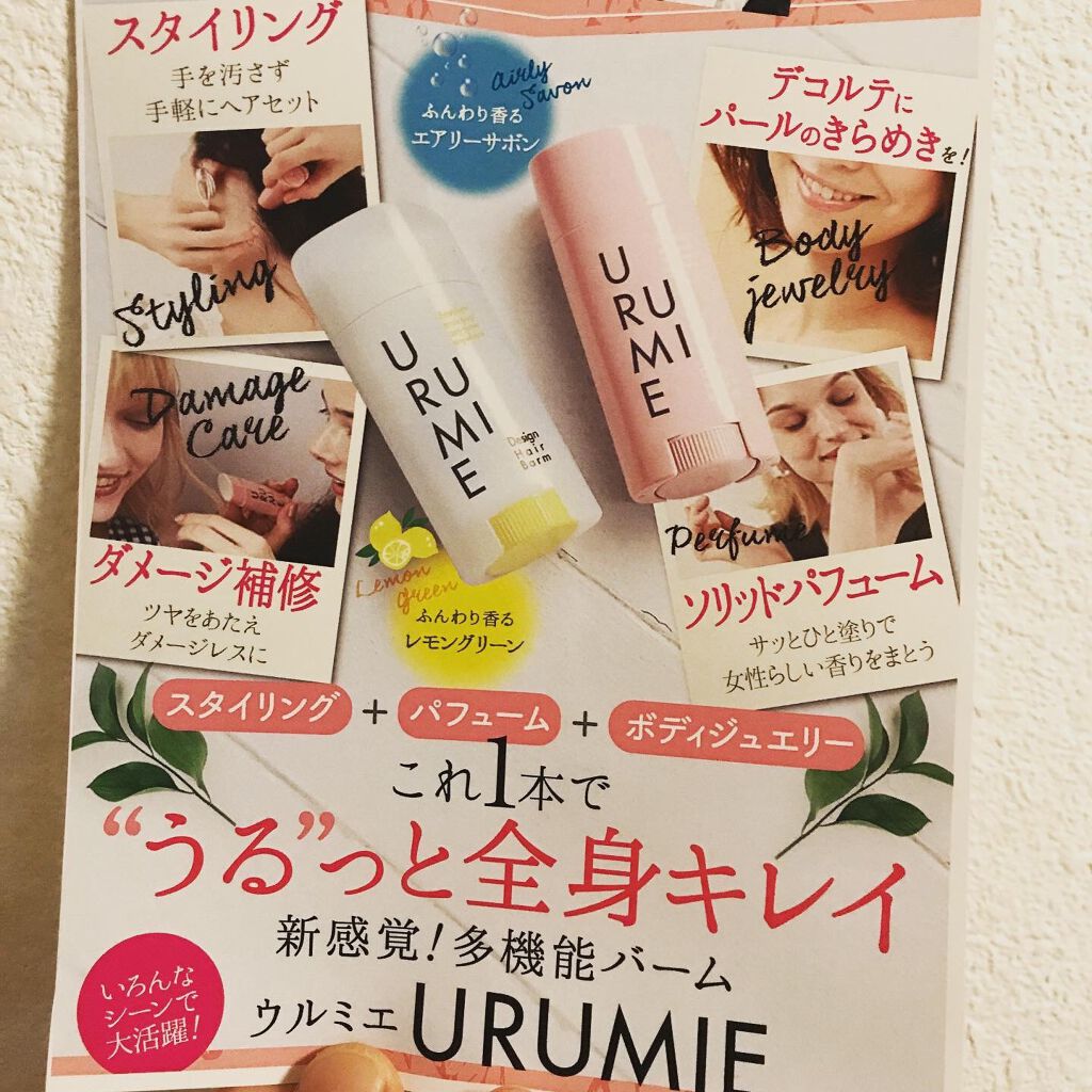 デザインヘアバーム エアリーサボン/URUMIE/ヘアバームを使ったクチコミ(7枚目)