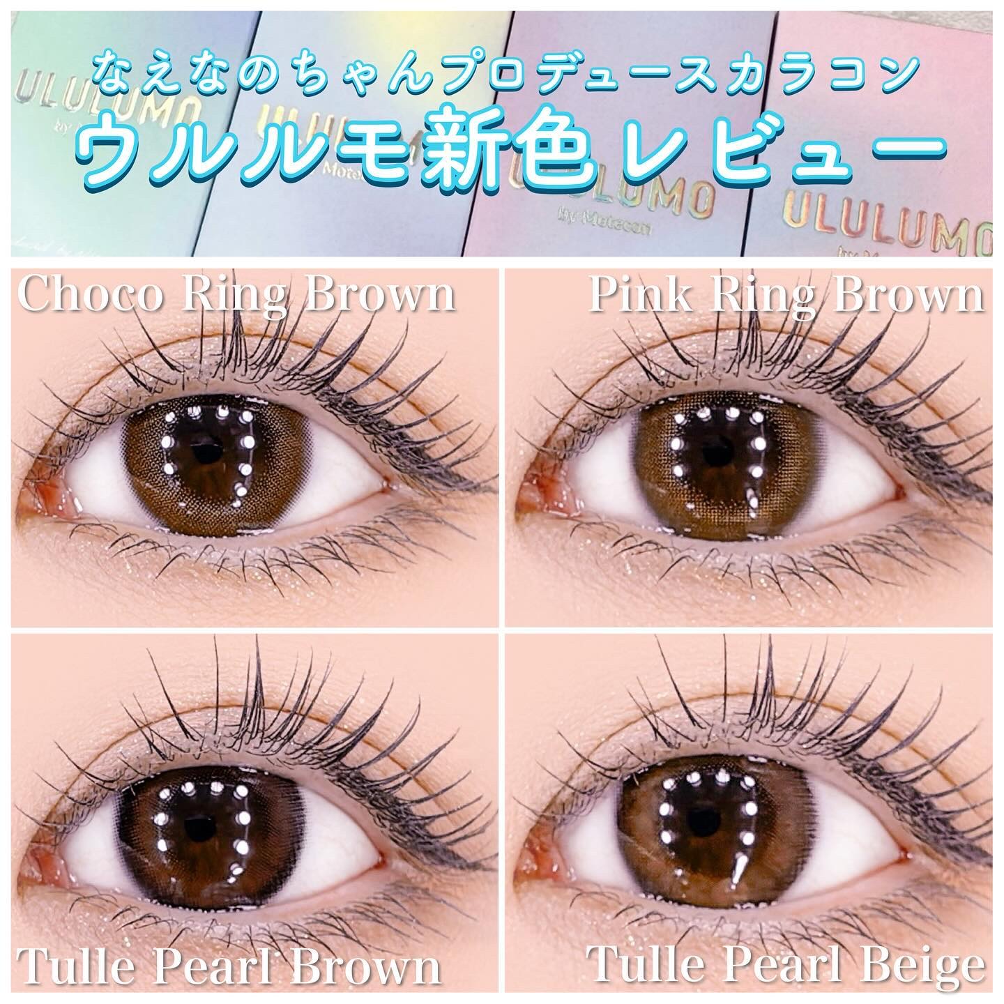 ウルルモ/ULULUMO by Motecon/カラーコンタクトレンズを使ったクチコミ（1枚目）