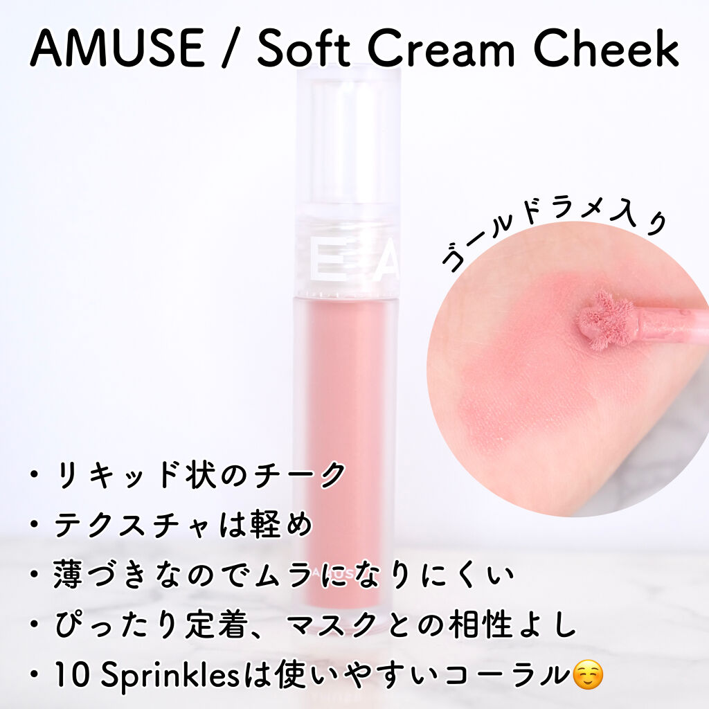 ソフトクリームチーク/AMUSE/リキッドチークを使ったクチコミ（2枚目）