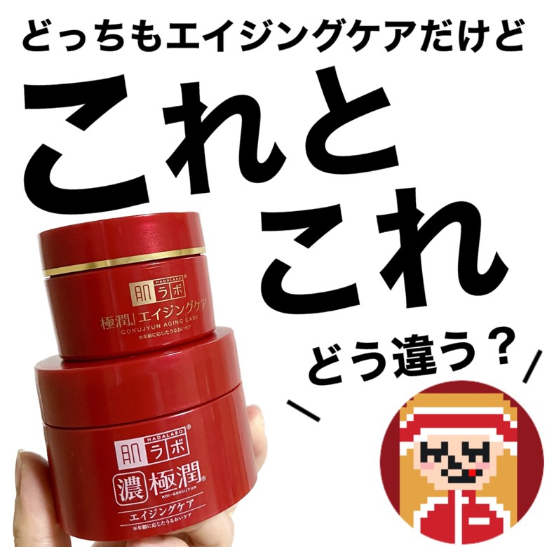 極潤 薬用ハリクリーム/肌ラボ/フェイスクリームを使ったクチコミ（1枚目）