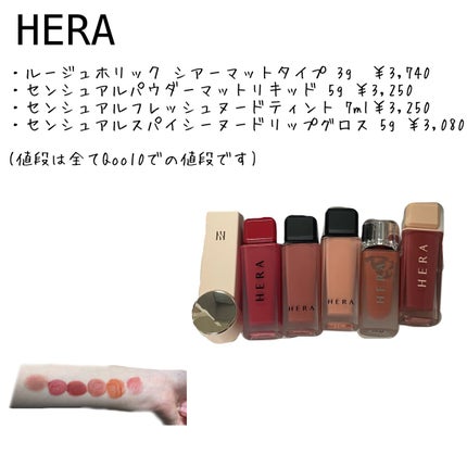 センシュアルパウダーマットリキッド/HERA/口紅を使ったクチコミ(1枚目)