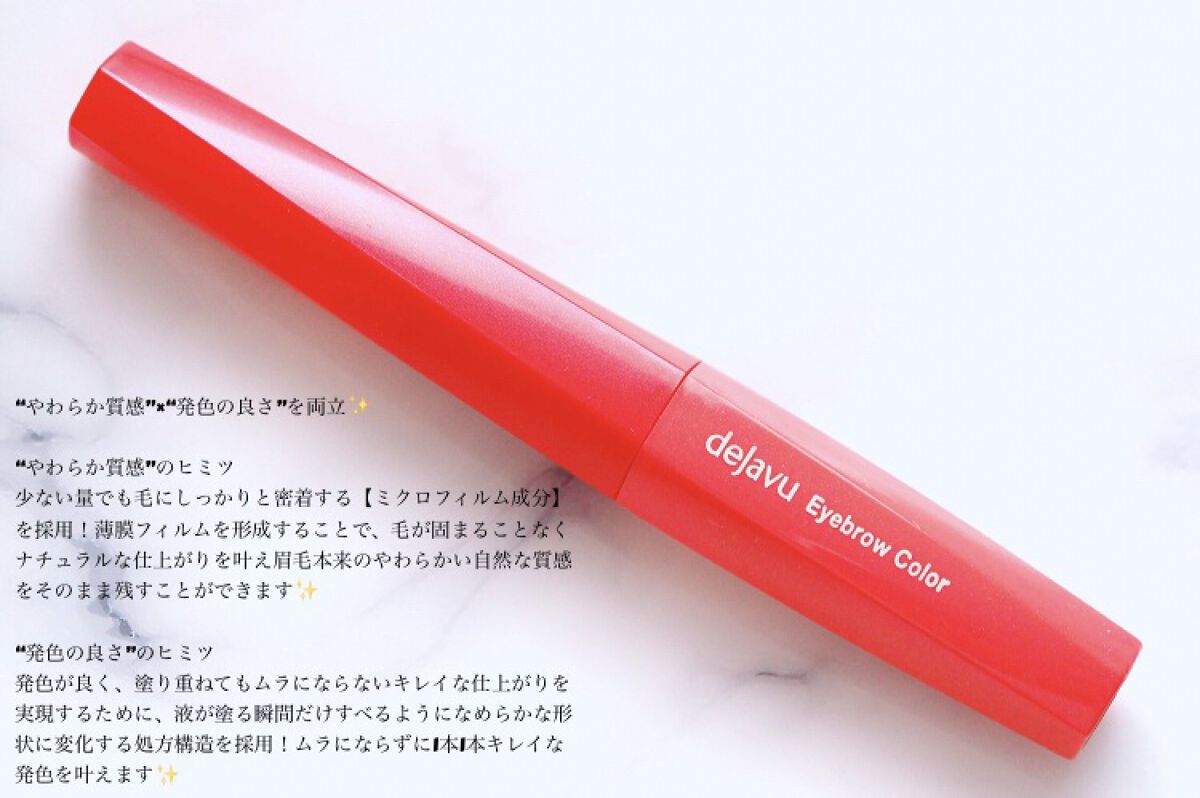 フィルム眉カラー/デジャヴュ/眉マスカラを使ったクチコミ（3枚目）