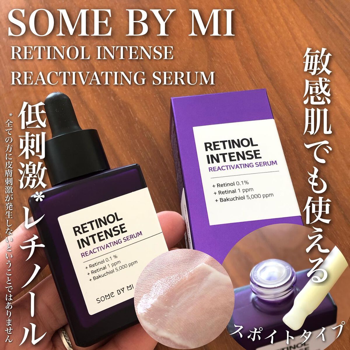 レチノールインテンスリアクティベーションセラム/SOME BY MI/美容液を使ったクチコミ（1枚目）
