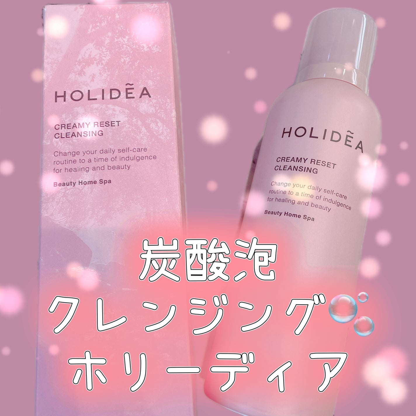 ホリーディア クリーミーリセットクレンジング/HOLIDEA/泡洗顔を使ったクチコミ(1枚目)