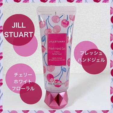 フレッシュハンドジェル チェリー ホワイトフローラル/JILL STUART/ハンドジェルを使ったクチコミ（1枚目）