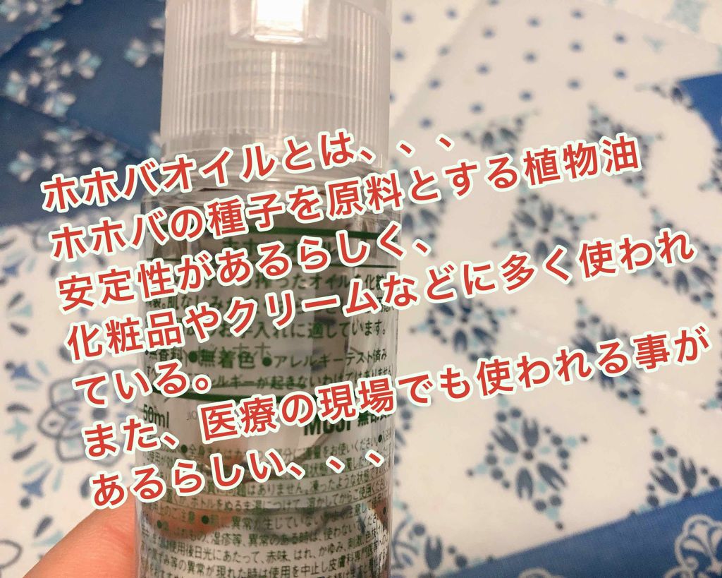 ホホバオイル/無印良品/ボディオイルを使ったクチコミ(2枚目)
