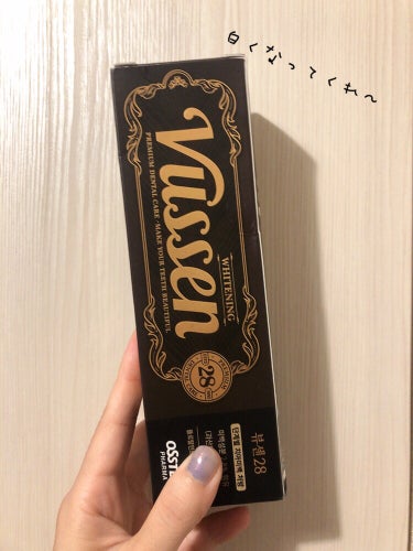 韓国で販売され、
日本で流行ってる

vussen
ビューセン美白歯磨き粉

Qoo10にて購入しました！

味も泡立ちも
私は気になりませんでした。

泡立ちに関しては、
普通の歯磨き粉に比べたら
余