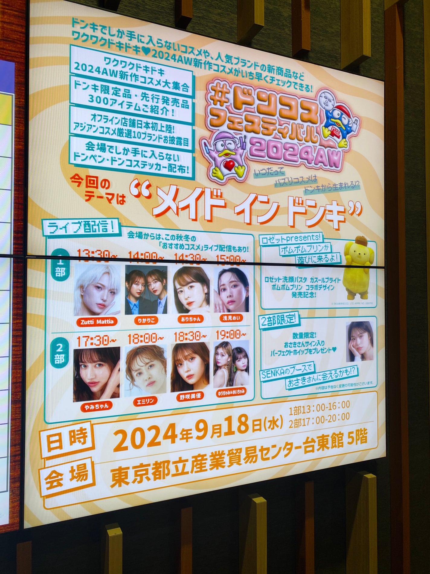 みさきち on LIPS 「ドン・キホーテ主催のコスメイベント ドンコスフェスティバル20..」(2枚目)