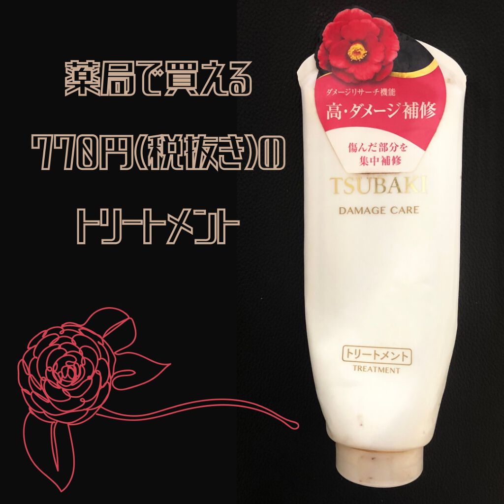 ダメージケア トリートメント (カラーダメージ髪用) /TSUBAKI/洗い流すヘアトリートメントを使ったクチコミ（1枚目）