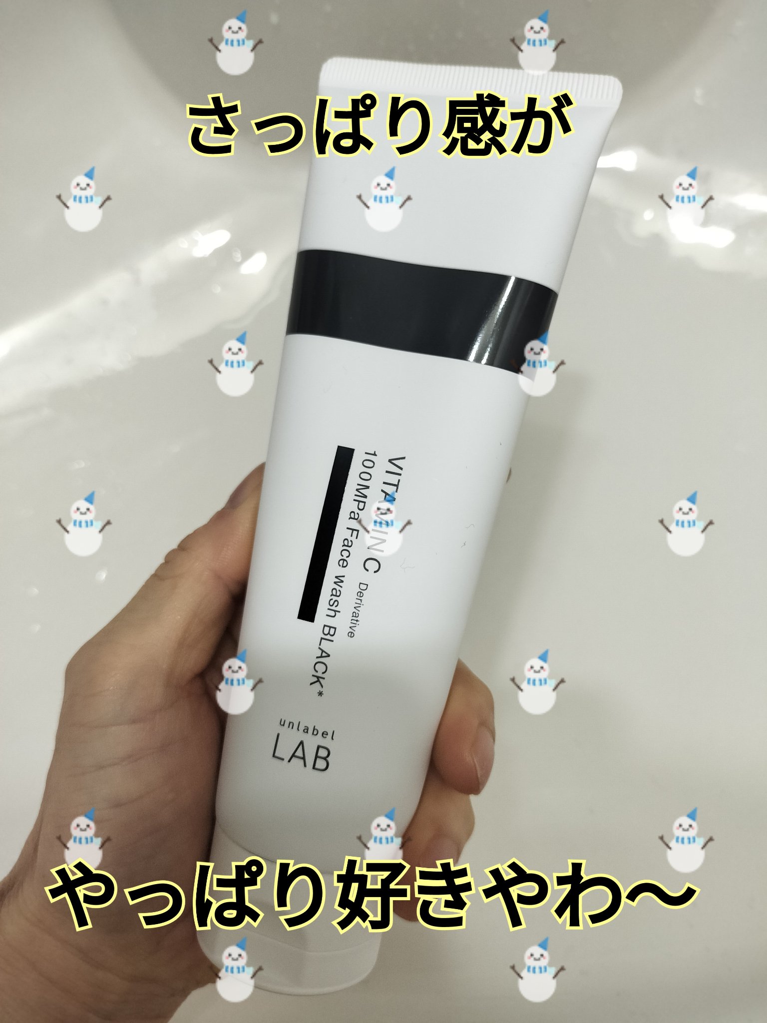 ラボ   V 酵素洗顔フォーム ブラック/unlabel/洗顔フォームを使ったクチコミ（1枚目）