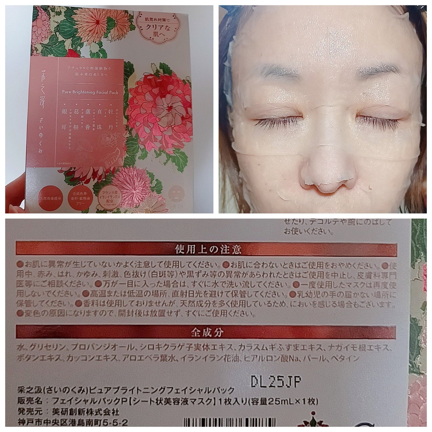 バウンシープラスフェイシャルパック/采之汲/シートマスク・パックを使ったクチコミ(3枚目)