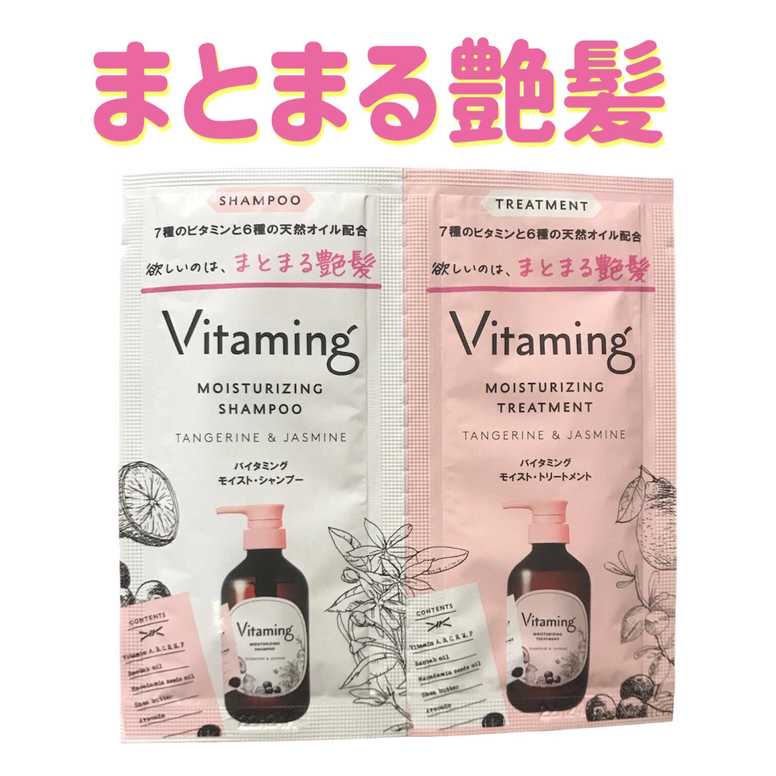 モイストシャンプー/トリートメント(タンジェリン＆ジャスミンの香り)/Vitaming/市販シャンプーを使ったクチコミ（1枚目）