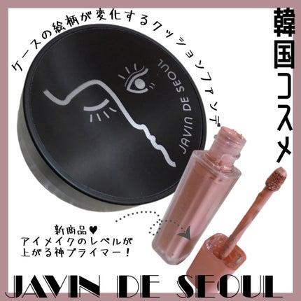 ウインク アイ シェード プライマー/Javin De Seoul/リキッドアイシャドウを使ったクチコミ(1枚目)