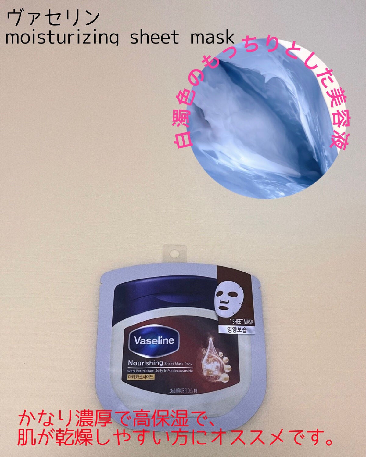 moisturizing sheet mask/ヴァセリン/シートマスク・パックを使ったクチコミ(1枚目)