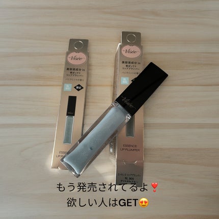 エッセンス リッププランパー/Visée/リッププランパーを使ったクチコミ(1枚目)