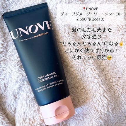 ディープダメージトリートメントEX/UNOVE/洗い流すヘアトリートメントを使ったクチコミ(2枚目)