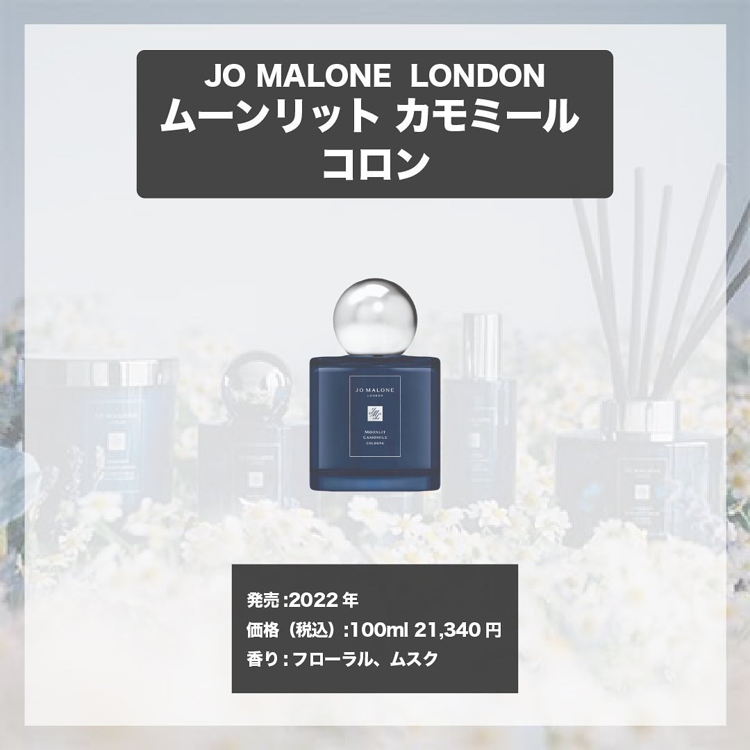 試してみた】ムーンリット カモミール コロン Jo MALONE LONDONの