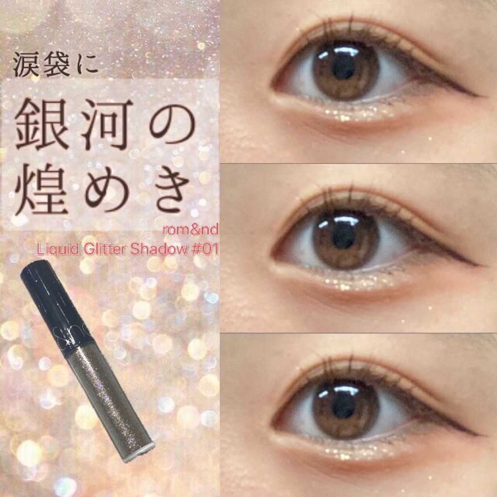 リキッド グリッター シャドウ/rom&nd/グリッターを使ったクチコミ（1枚目）