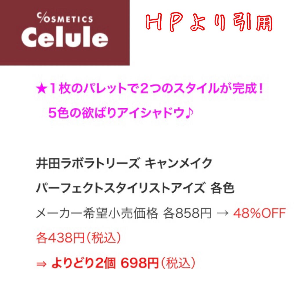 【旧品】パーフェクトスタイリストアイズ/キャンメイク/アイシャドウパレットを使ったクチコミ(2枚目)