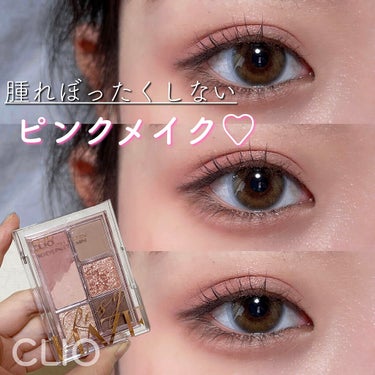 プロ アイパレット ミニ/CLIO/アイシャドウパレットを使ったクチコミ（1枚目）