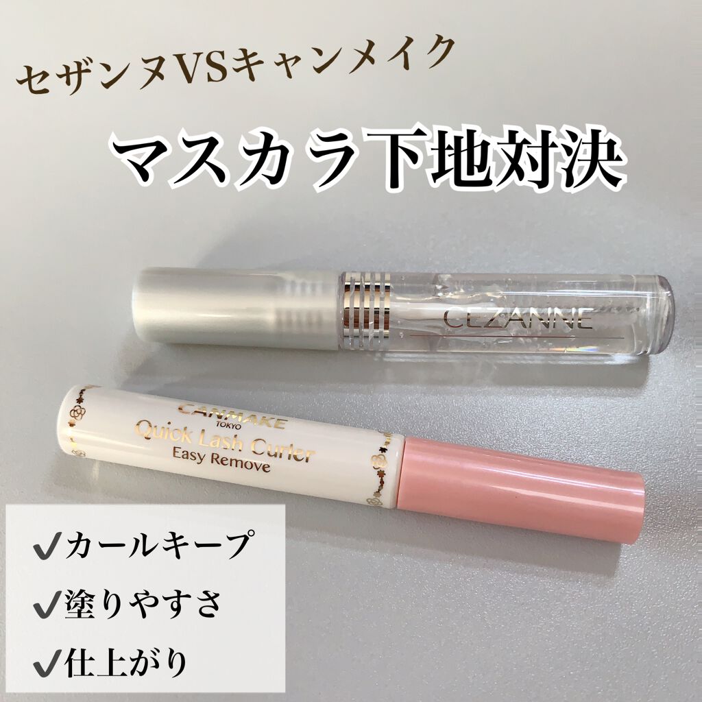 クリア マスカラR/CEZANNE/マスカラ下地を使ったクチコミ（1枚目）