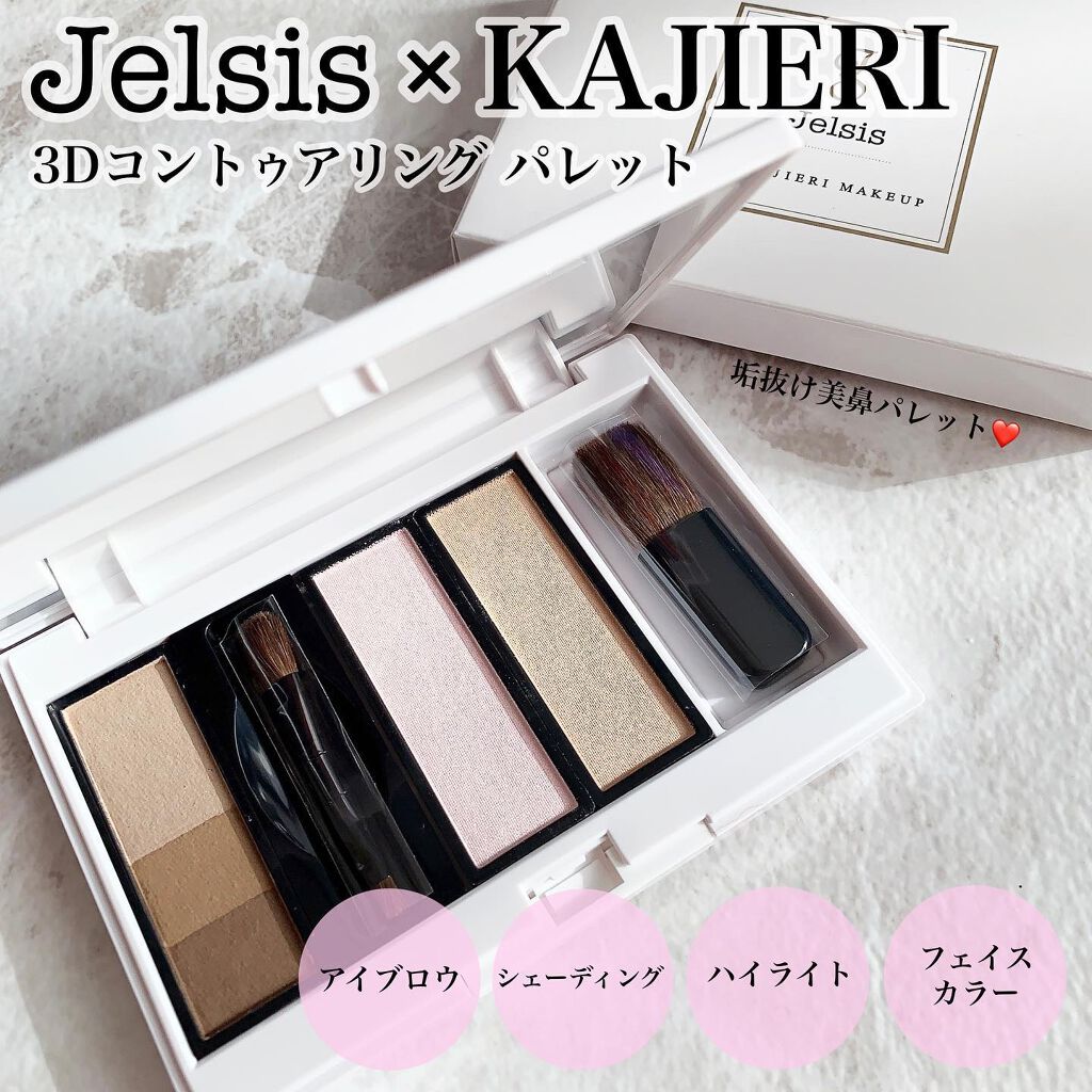 3Dコントゥアリングパレット/Jelsis/パウダーアイブロウを使ったクチコミ(1枚目)