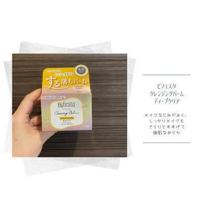 クレンジングバーム ディープクリア /ビフェスタ/クレンジングバームを使ったクチコミ(1枚目)