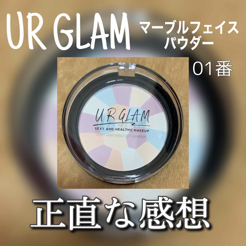 UR GLAM MARBLE FACE POWDER/U R GLAM/プレストパウダーを使ったクチコミ(1枚目)
