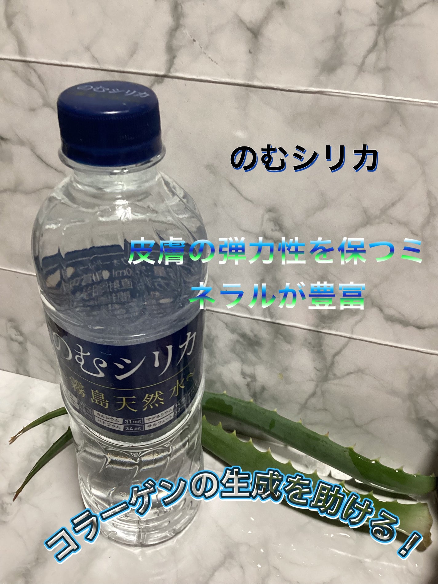 霧島天然水 のむシリカ/極選市場/ミネラルウォーターを使ったクチコミ(1枚目)