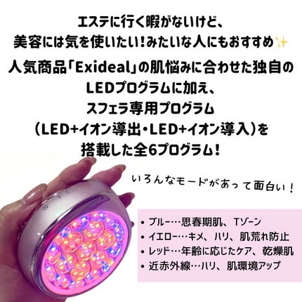 エクスイディアル スフェラ/エクスイディアル/美顔器・マッサージを使ったクチコミ(3枚目)