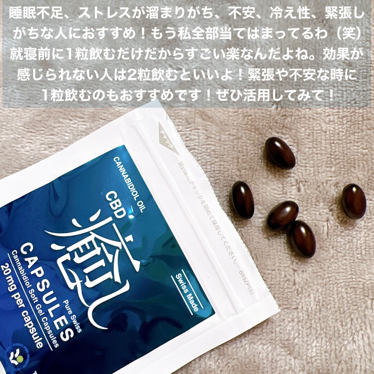 CBD癒しカプセル/CANLIFE/健康サプリメントを使ったクチコミ(3枚目)